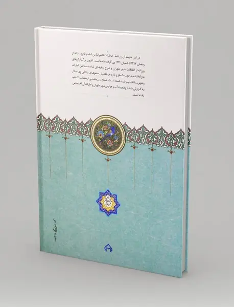 روزنامه خاطرات ناصرالدین شاه قاجار 9