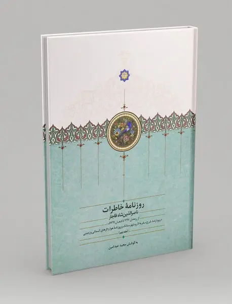 روزنامه خاطرات ناصرالدین شاه قاجار 9