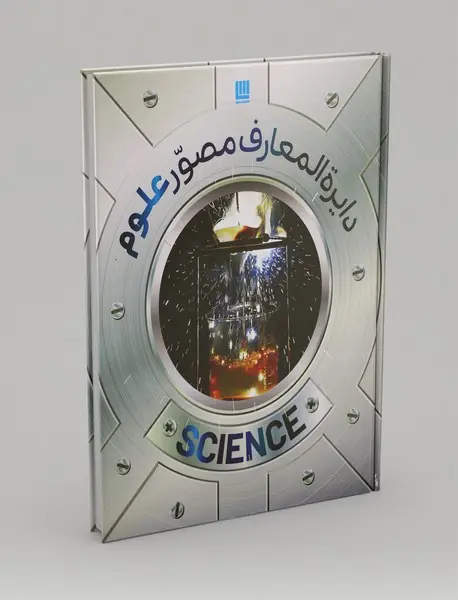 دایره المعارف مصور علوم