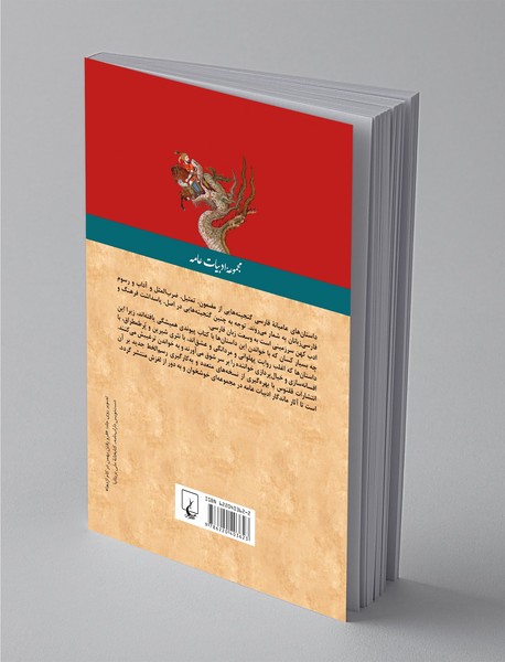 آذر برزین نامه