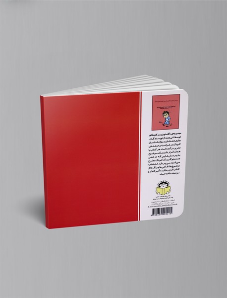 چرا نمی‌توانم هر کاری دلم می‎خواهد انجام بدهم؟