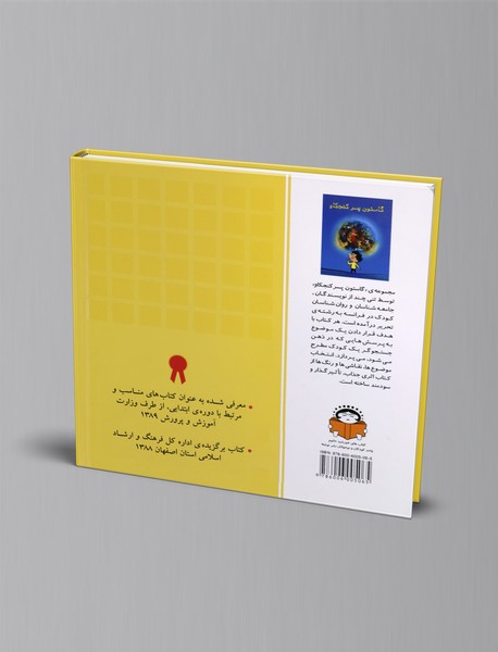 گاستون پسر کنجکاو