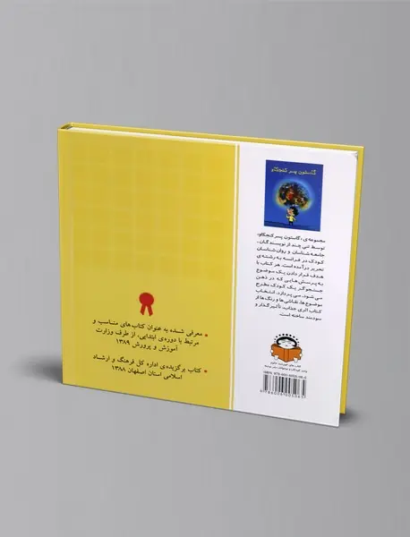 گاستون پسر کنجکاو