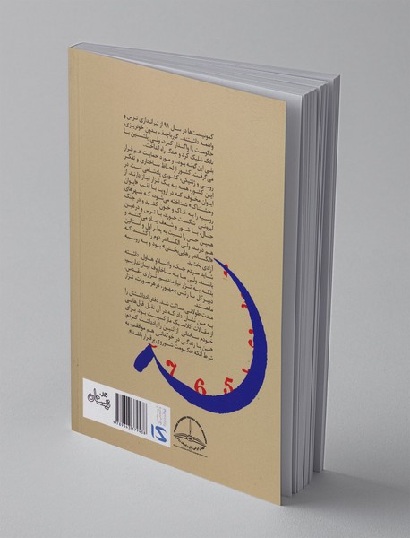 زمان دست دوم