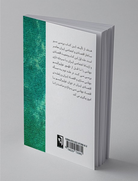 سیر تحولات استعمار در ایران