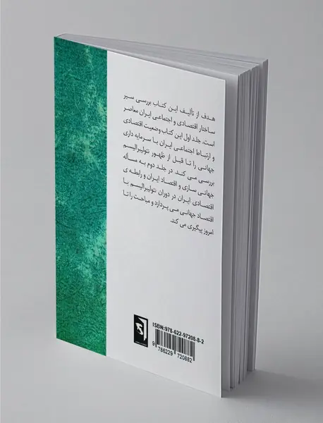 سیر تحولات استعمار در ایران