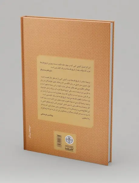 تاریخ فلسفه‌ی غرب 1