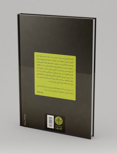 انسان دانشگاهی