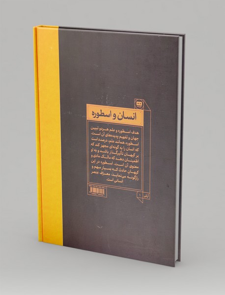 انسان و اسطوره