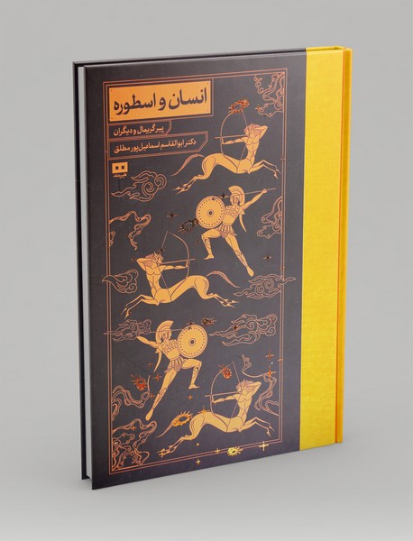 انسان و اسطوره