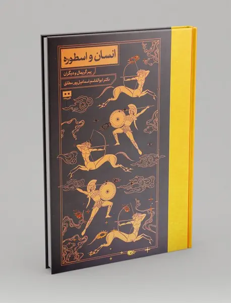 انسان و اسطوره