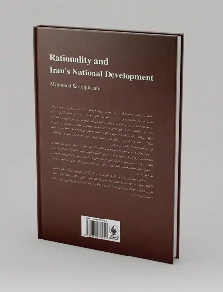 عقلانیت و توسعه‌یافتگی ایران