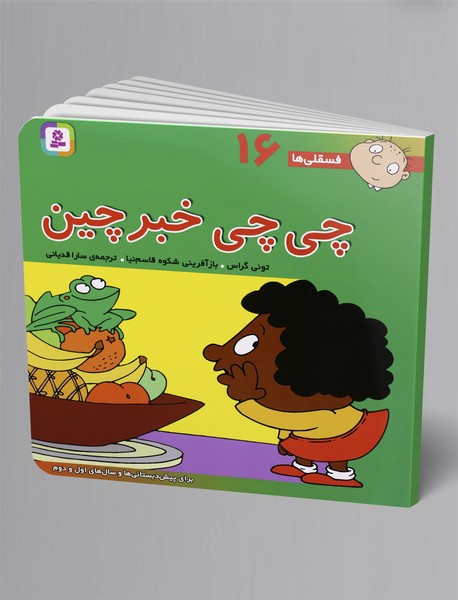 چیچی خبرچین چیچی خبرچین