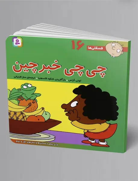 چی‌چی خبرچین