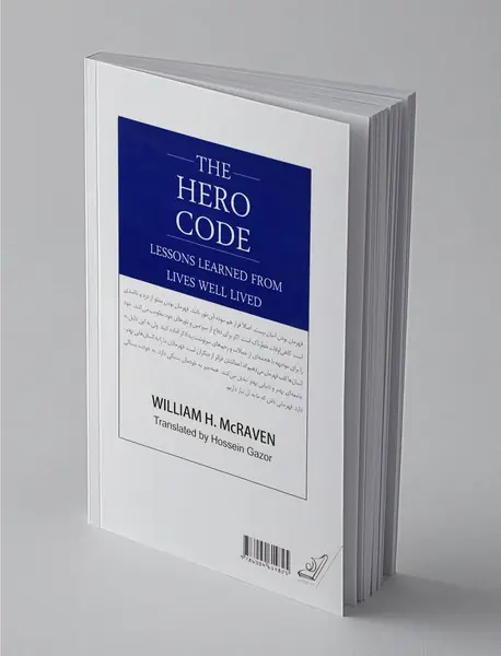 راز قهرمانی