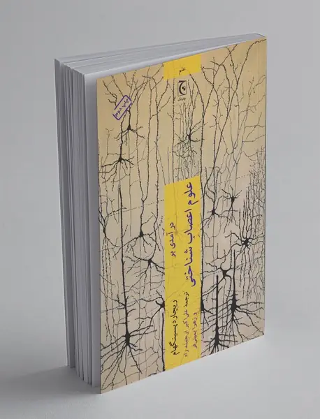 درآمدی بر علوم اعصاب شناختی درآمدی بر علوم اعصاب شناختی