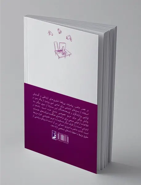 حقوق حمایت از داده‌های شخصی