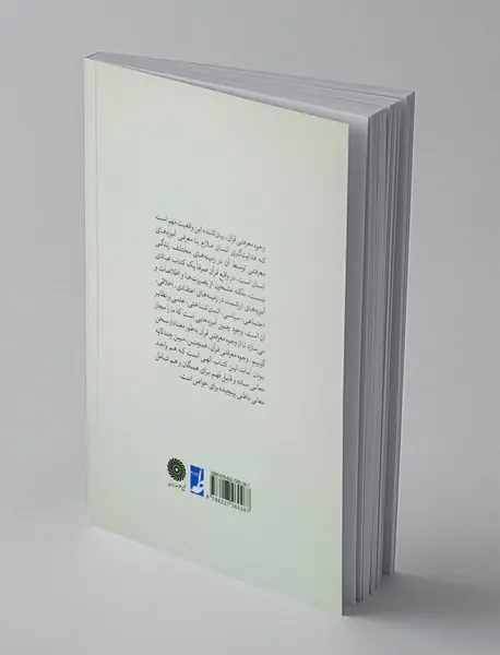 وجوه معرفتی قرآن