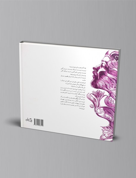 دنیا پس از تو نباشد