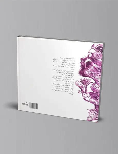 دنیا پس از تو نباشد