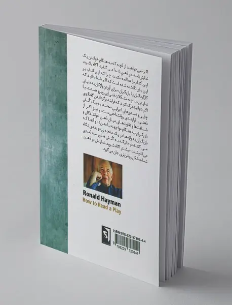 چگونه نمایش‌نامه بخوانیم