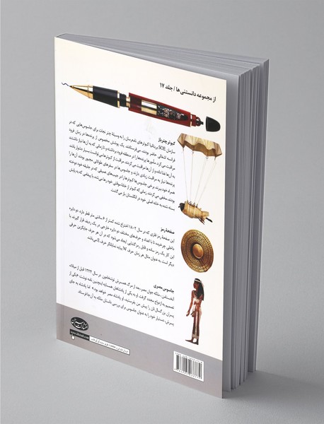 تاریخچه جاسوسی در جهان