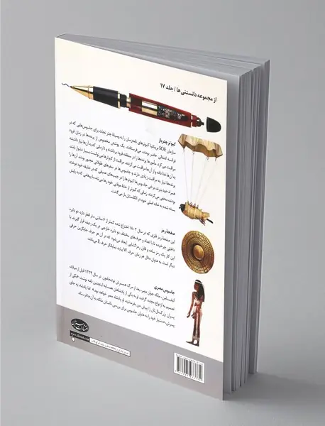 تاریخچه جاسوسی در جهان