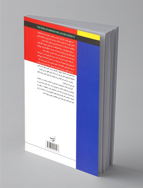 پایان عصر بازاریابی سنتی