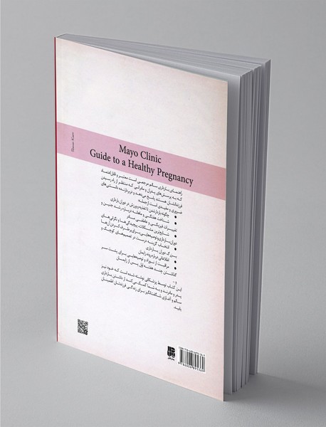 راهنمای بارداری سالم