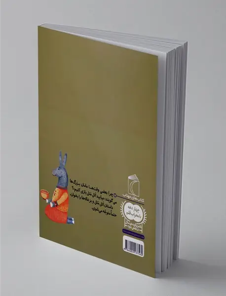 اتل متل و بزغاله‌ها