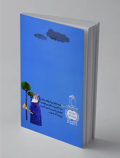آن، مان نباران
