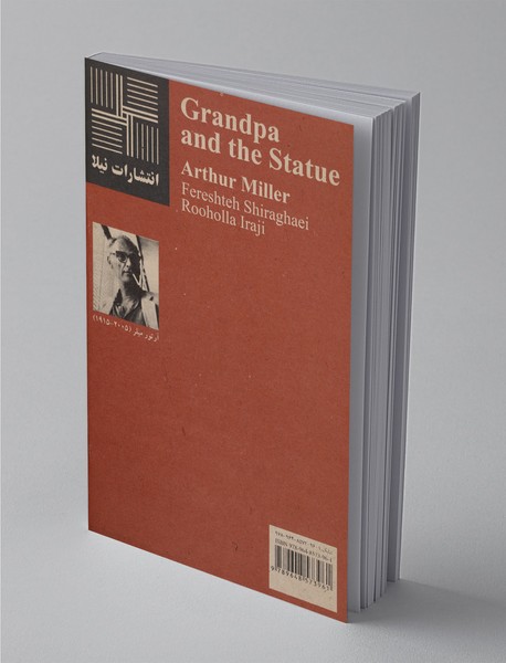 بابابزرگ و مجسمه