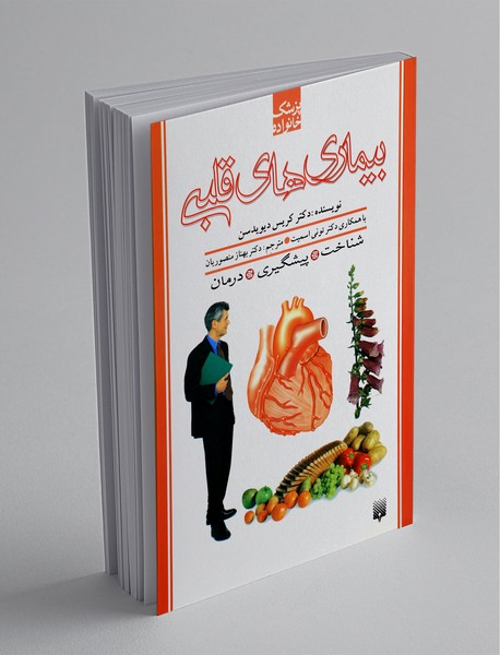 بیماری های قلبی