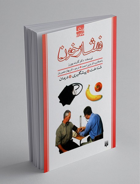 فشار خون فشار خون