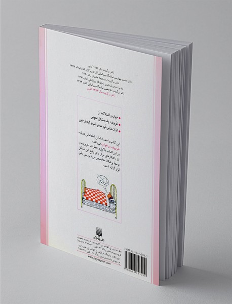 خروپف در خواب