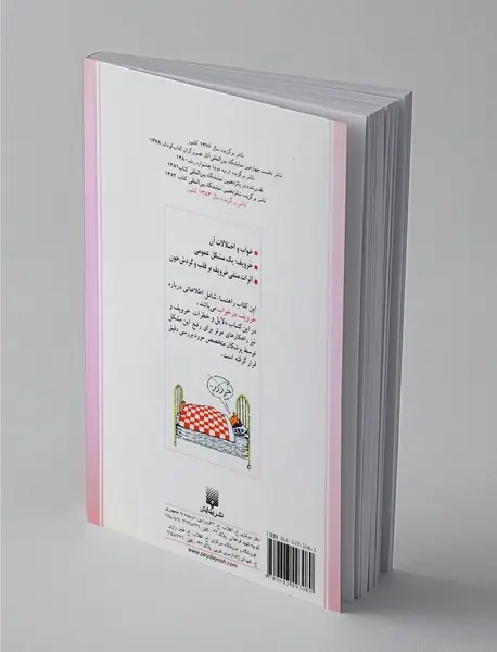 خروپف در خواب