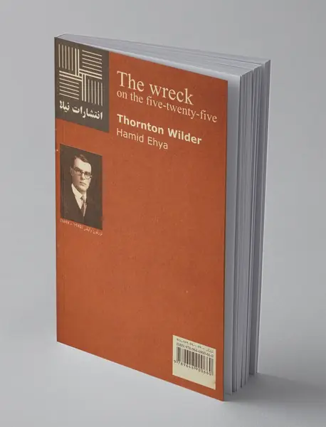 تصادف قطار پنج‌و‌بیست‌و‌پنج دقیقه