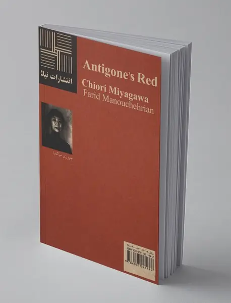 سرخی آنتیگونه