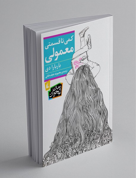 کمی تا قسمتی معمولی