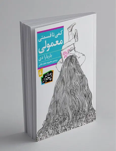 کمی تا قسمتی معمولی