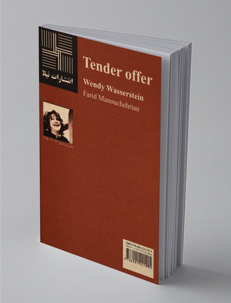 پیشنهاد دلسوزانه