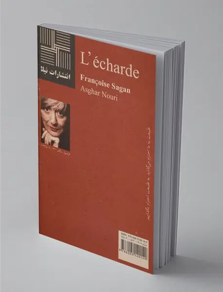 مثل خاری در انگشت