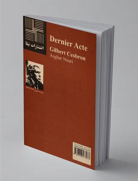 پرده‌ی آخر