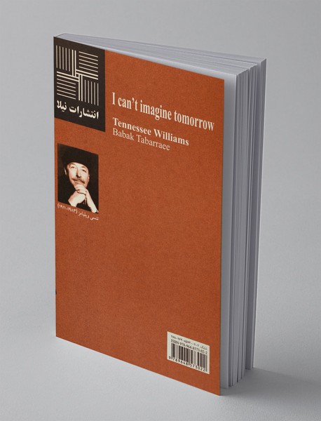 نمی‌دونم فردا چی میشه