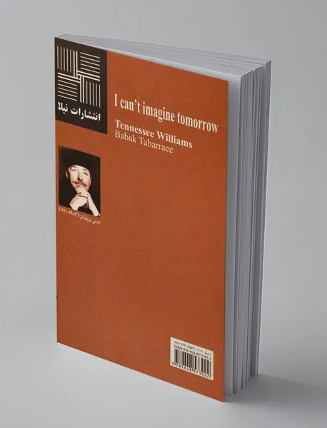 نمی‌دونم فردا چی میشه