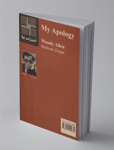 شوکران‌نوشی من