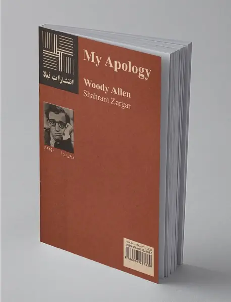 شوکران‌نوشی من