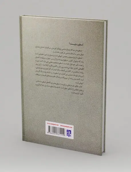 جهان اسطوره‌ها