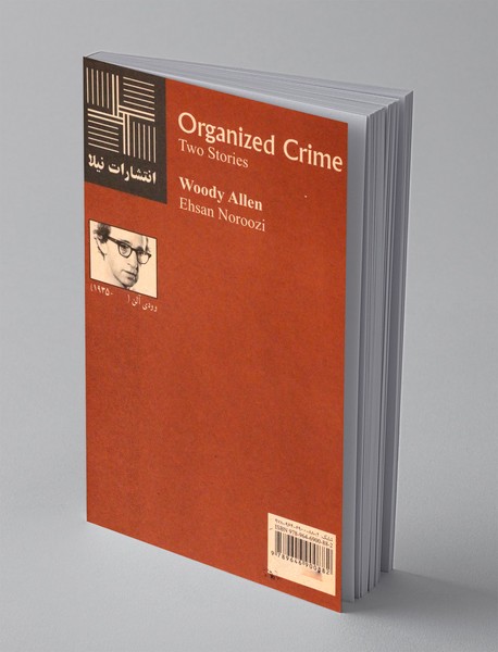 جنایات سازمان یافته