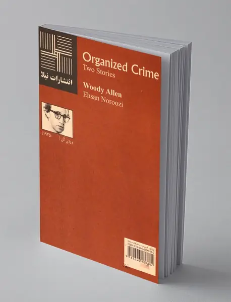 جنایات سازمان یافته